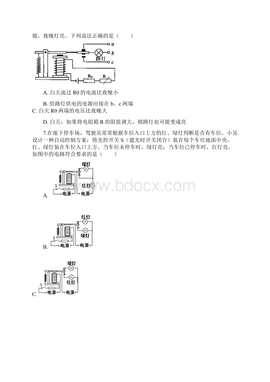 九年级物理上册74电磁继电器练习题.docx_第3页