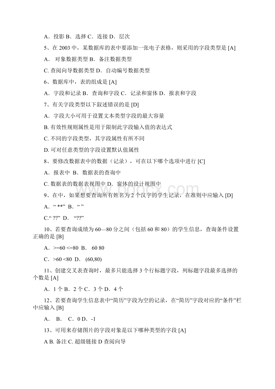 ACCESS数据库考试试题及答案2.docx_第2页