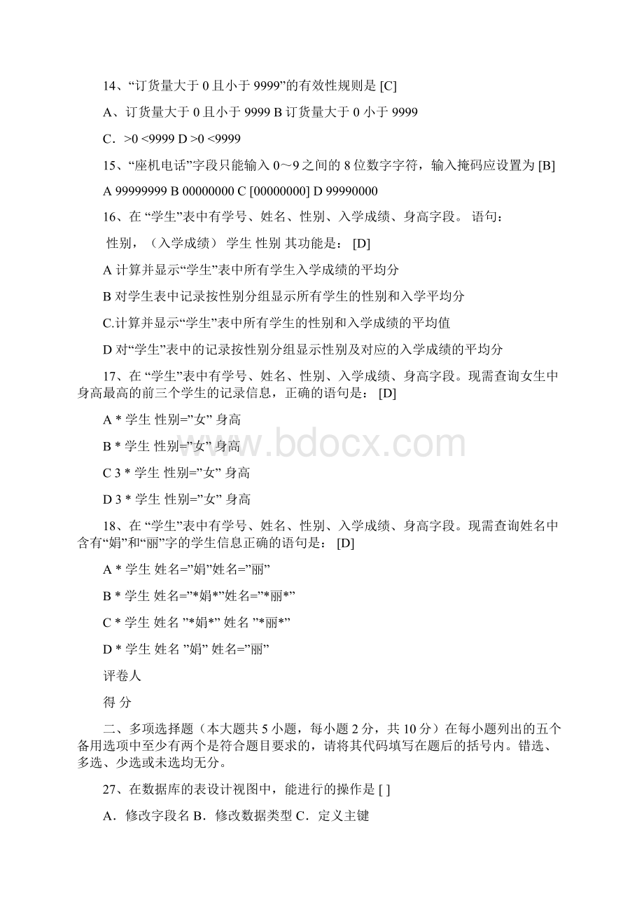 ACCESS数据库考试试题及答案2.docx_第3页