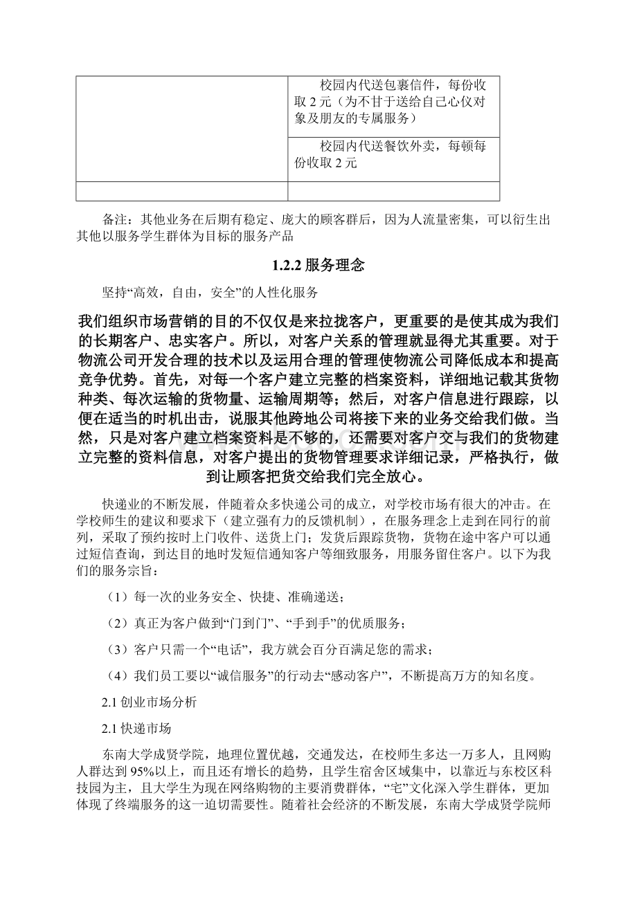 校园驿站创业项目建设方案.docx_第3页