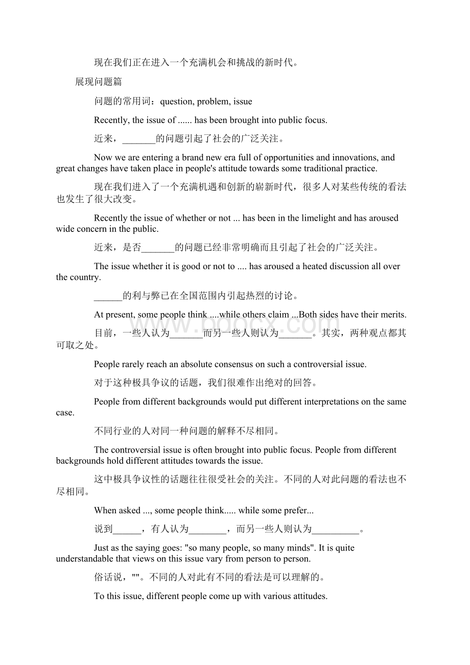 英语四级作文模板Word文件下载.docx_第2页