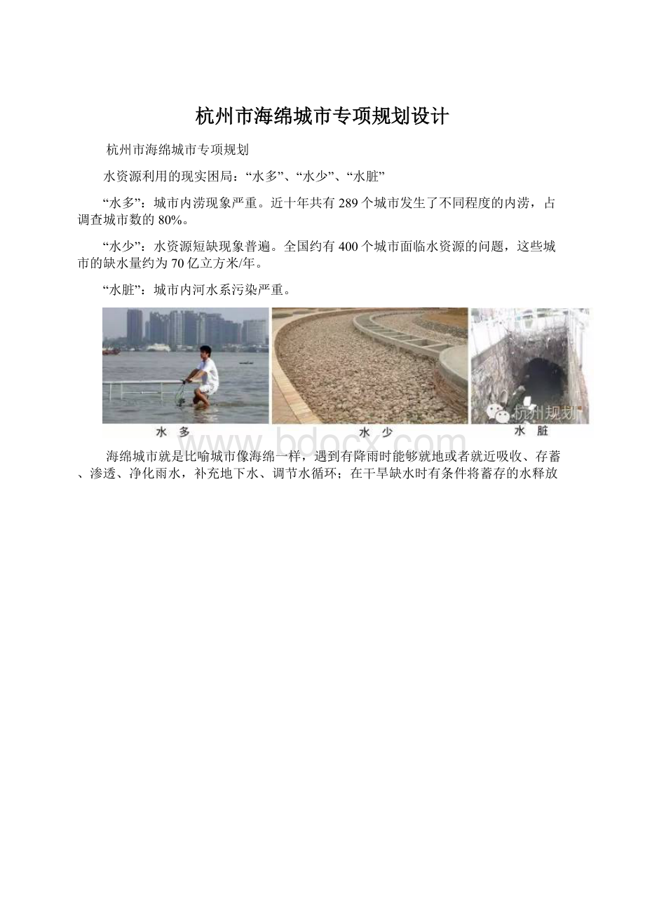 杭州市海绵城市专项规划设计.docx_第1页