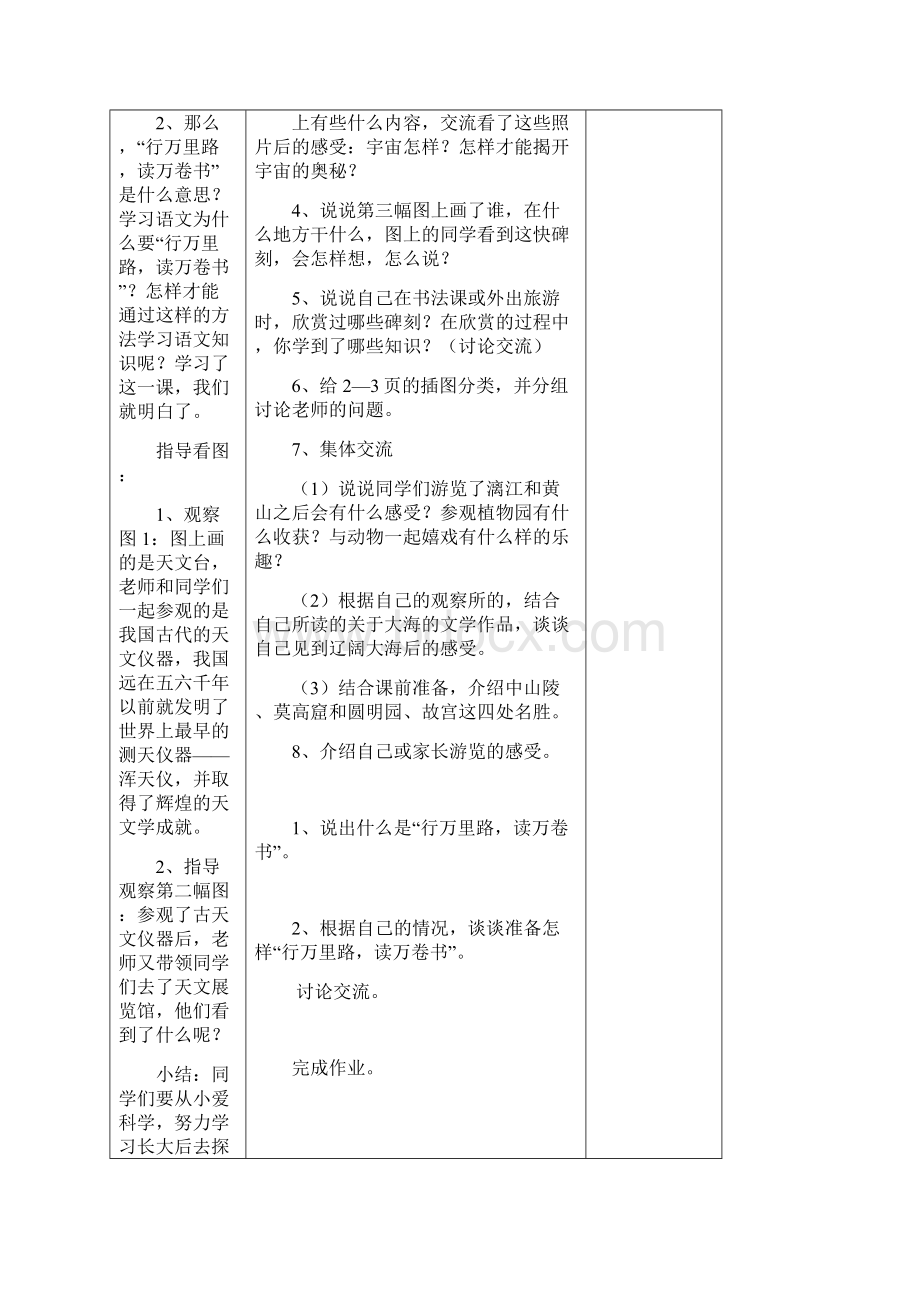 苏教版六年级语文下册表格式教案Word文件下载.docx_第2页