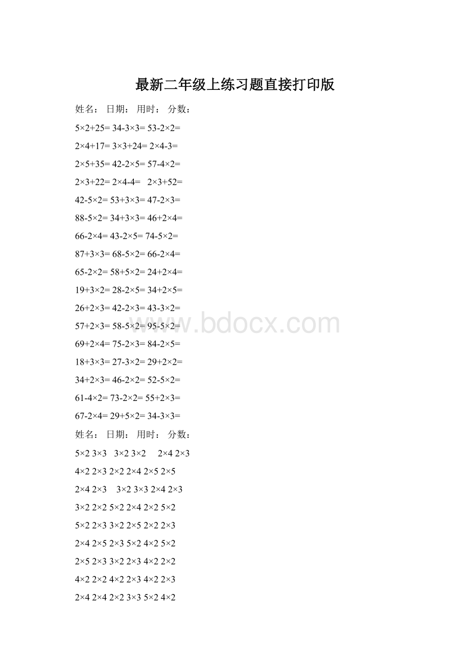 最新二年级上练习题直接打印版.docx_第1页