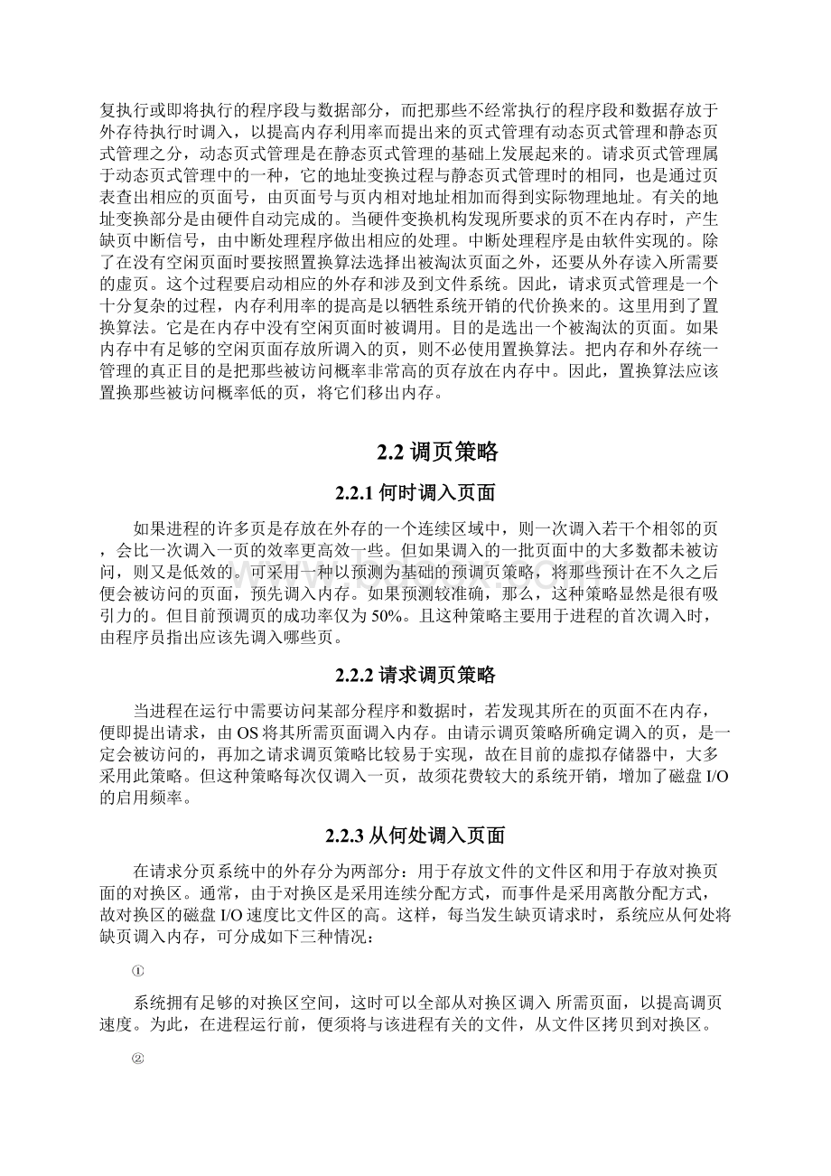 页面置换算法的实验报告Word下载.docx_第3页