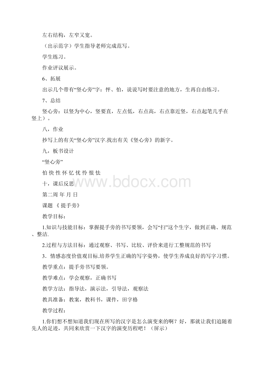 春一年级下册全册书法教案.docx_第2页