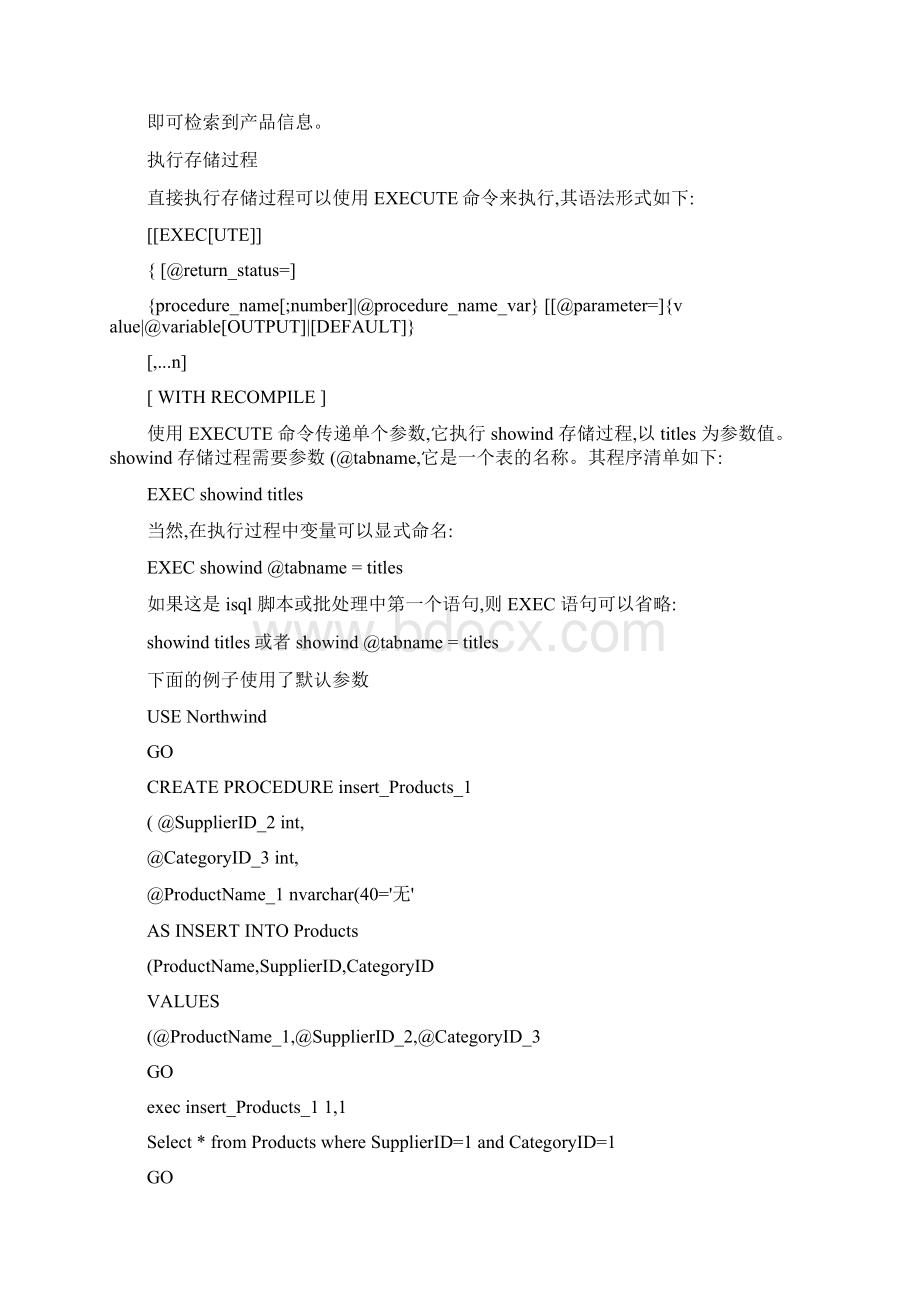 SQL Server存储过程的基本概念以及语法汇总Word格式文档下载.docx_第3页