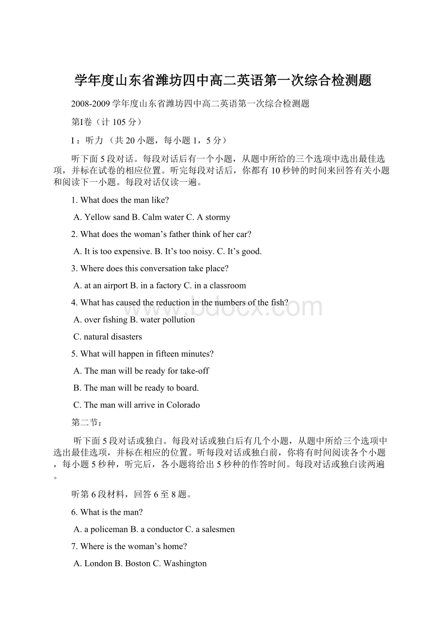 学年度山东省潍坊四中高二英语第一次综合检测题Word文档下载推荐.docx_第1页