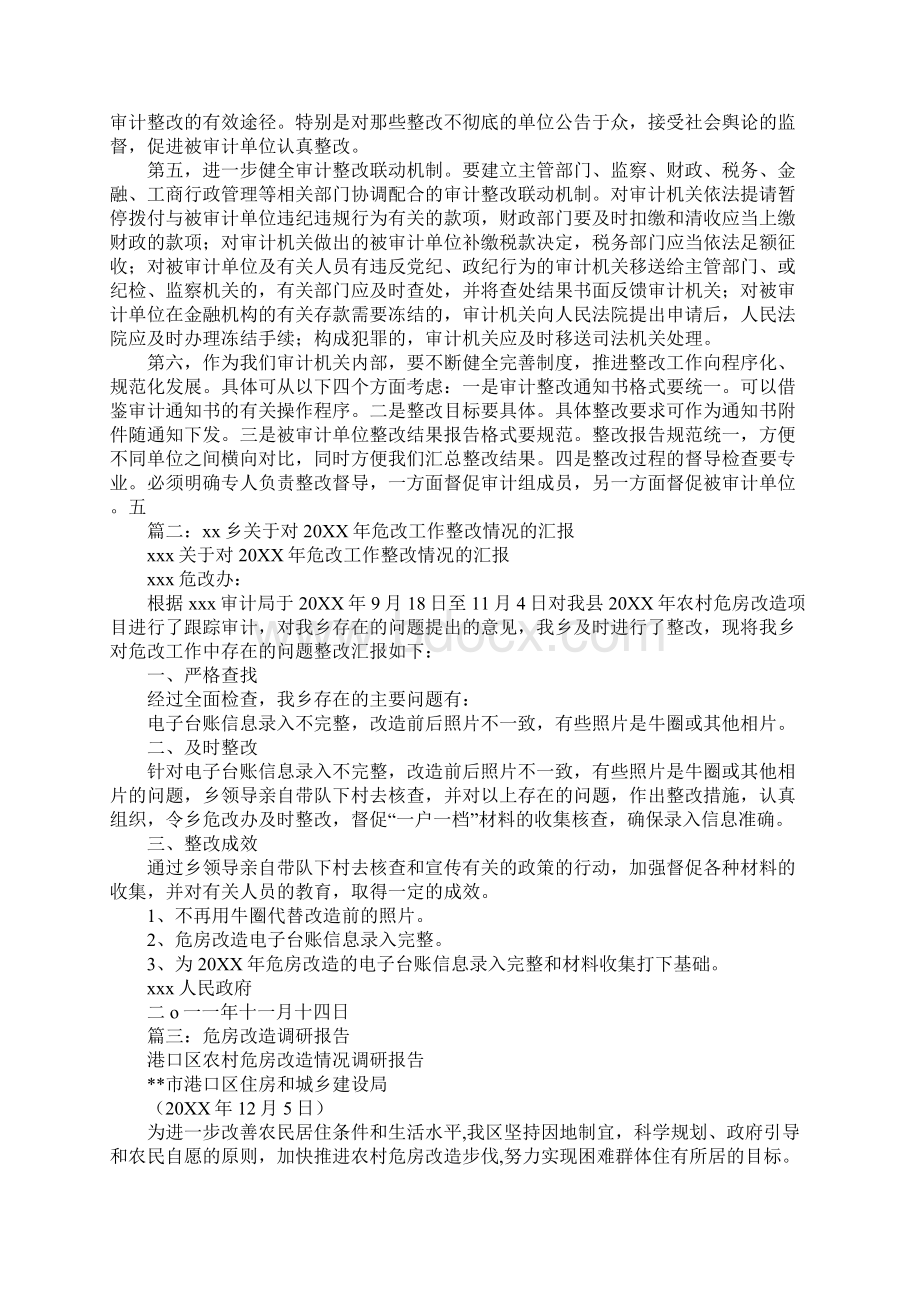 危房改造审计整改报告.docx_第3页