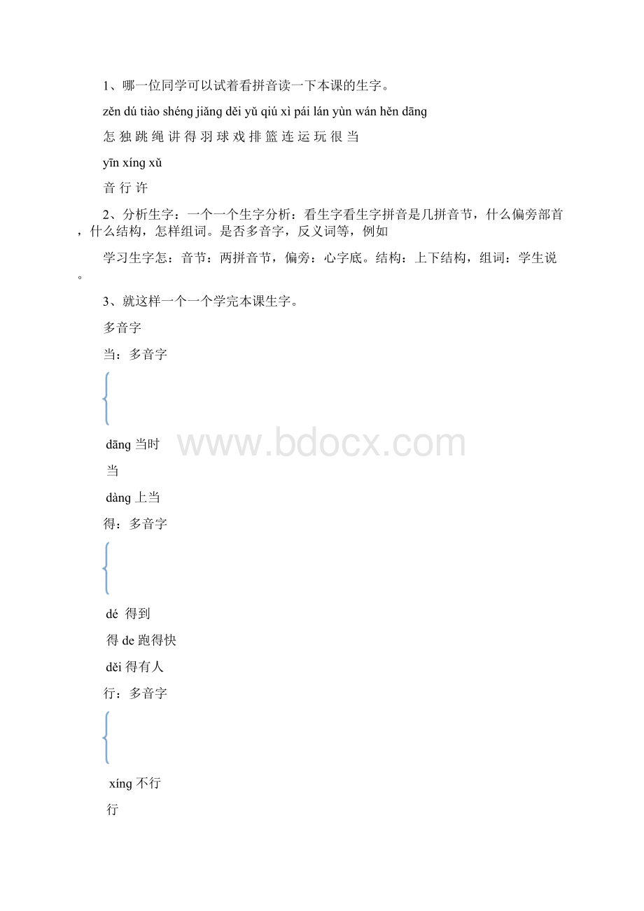 完整版小学一年级语文下册课文7怎么都快乐教学设计Word文件下载.docx_第2页