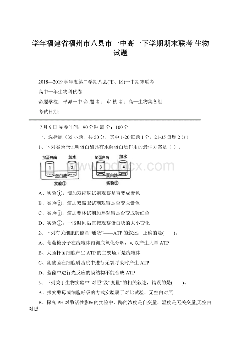 学年福建省福州市八县市一中高一下学期期末联考 生物试题Word格式文档下载.docx