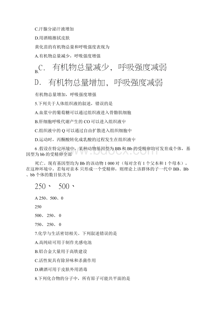 普通高等学校招生全国统一考试理综含答案.docx_第2页