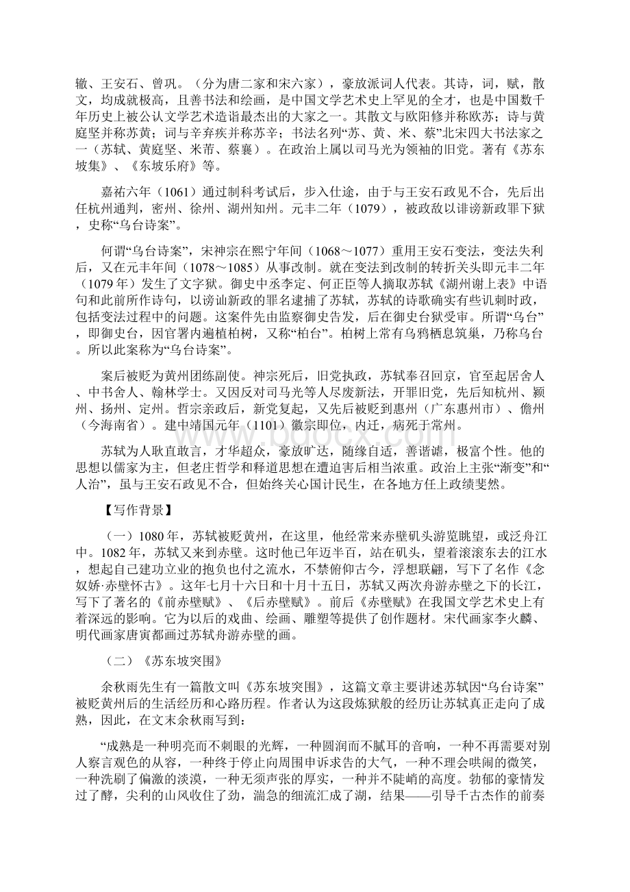 《赤壁赋》教师版Word格式.docx_第2页