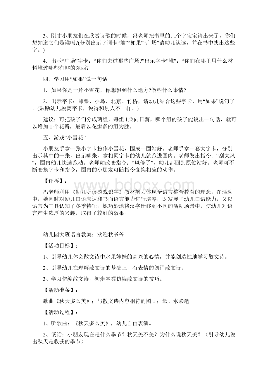 幼儿园大班语言教案合集共52篇.docx_第2页