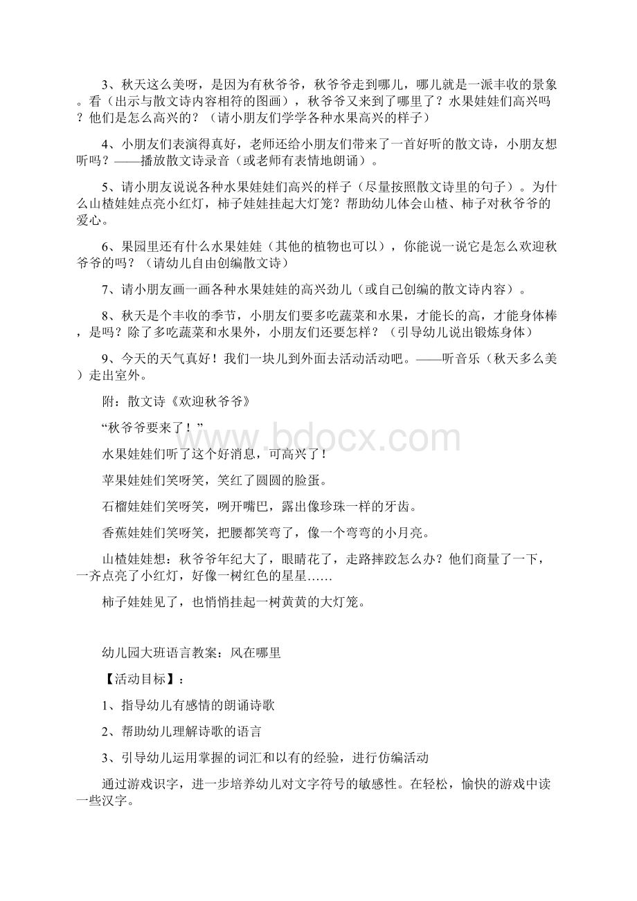 幼儿园大班语言教案合集共52篇.docx_第3页