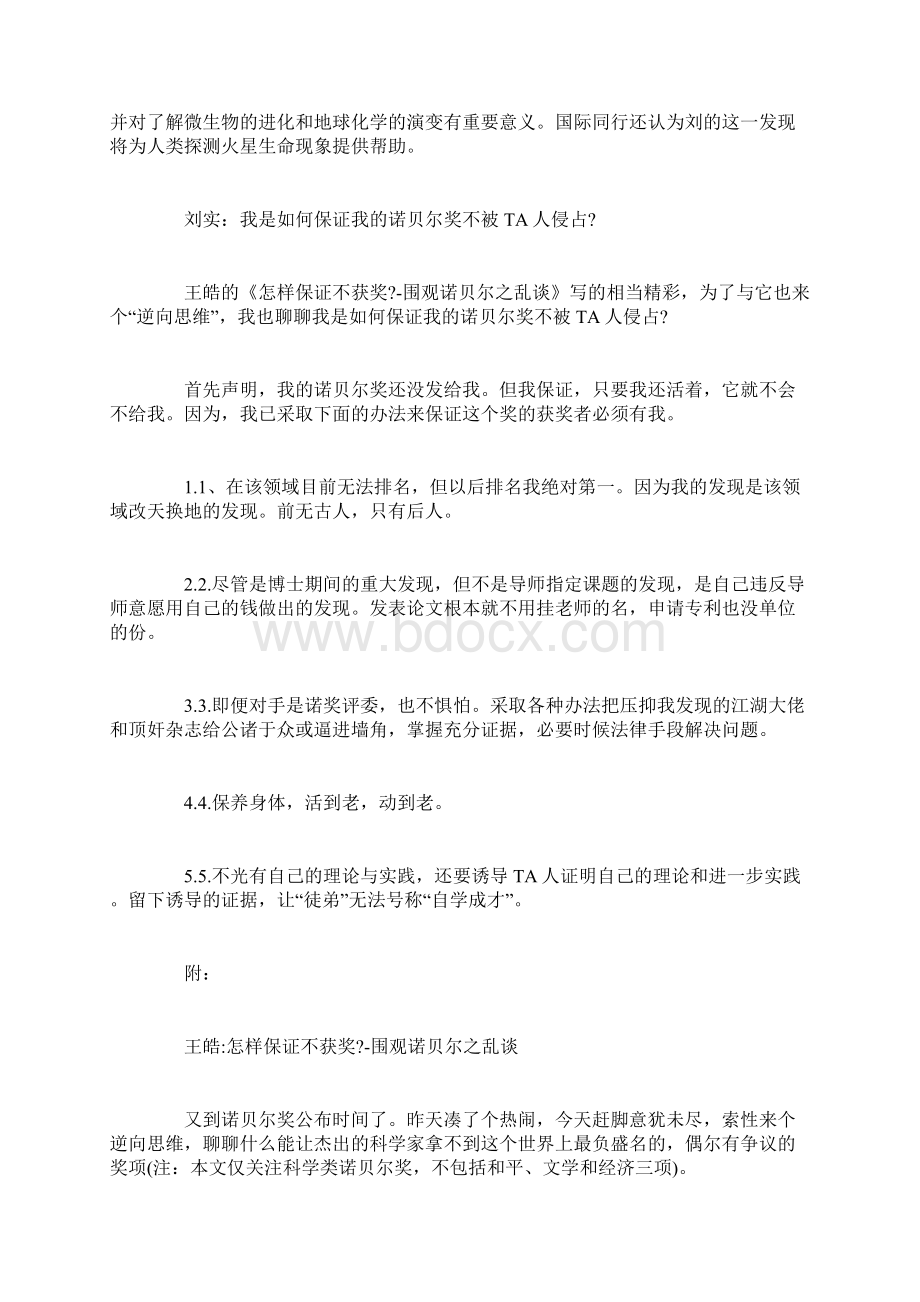 转基因死对头刘实获诺奖是迟早的事.docx_第2页