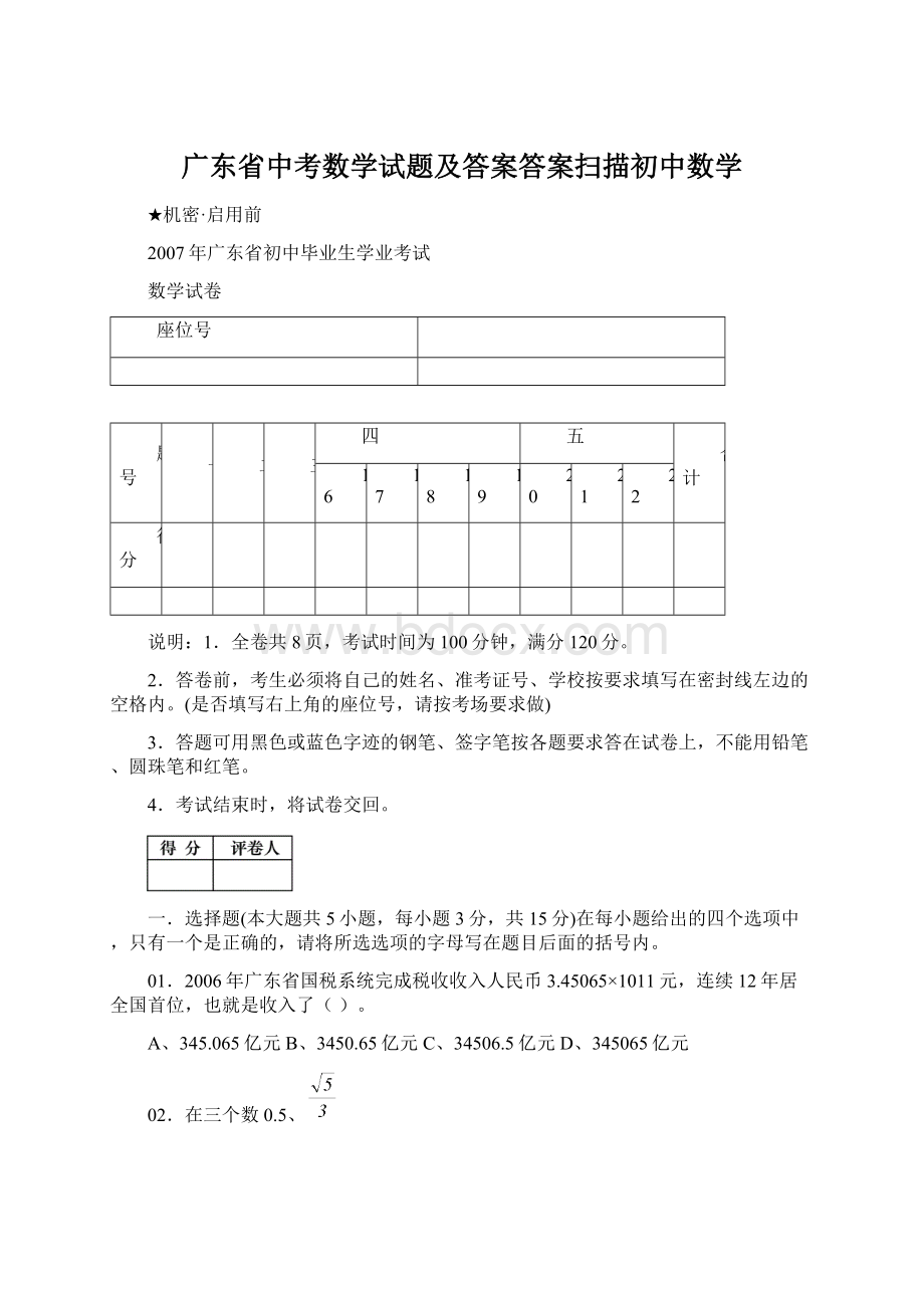 广东省中考数学试题及答案答案扫描初中数学.docx_第1页