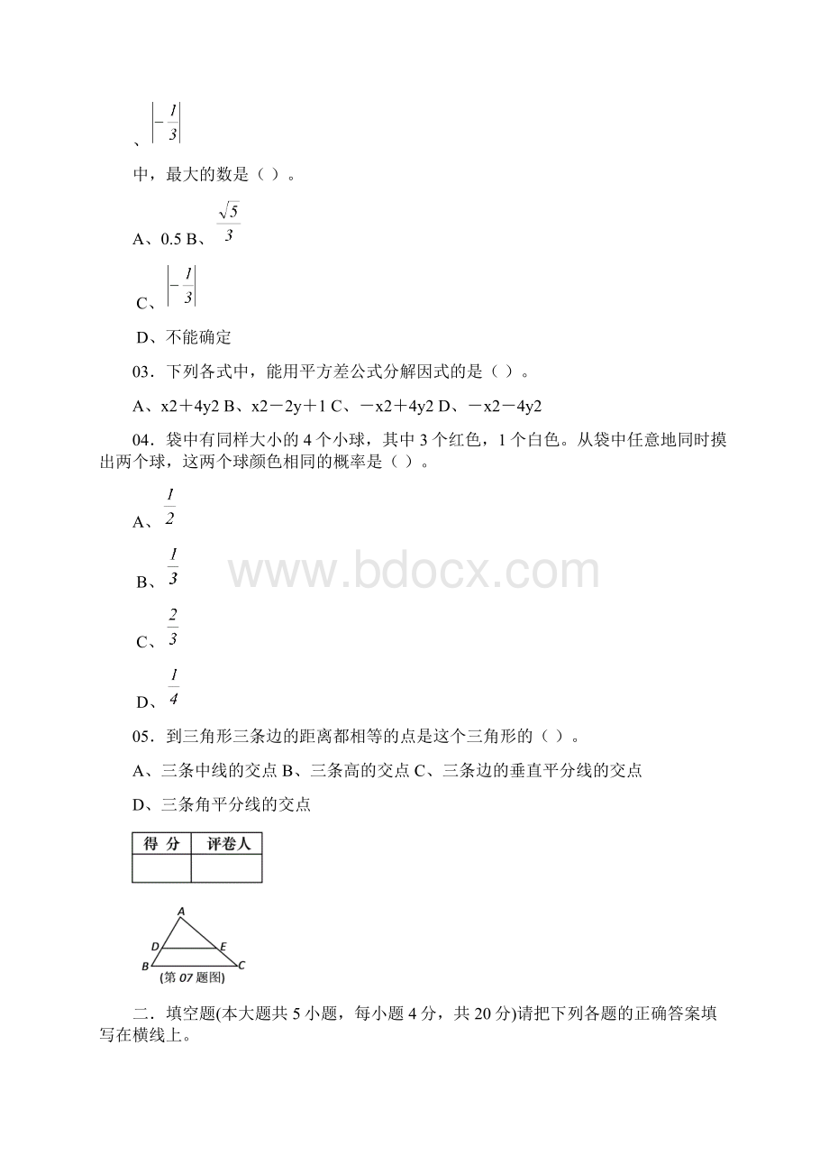 广东省中考数学试题及答案答案扫描初中数学.docx_第2页