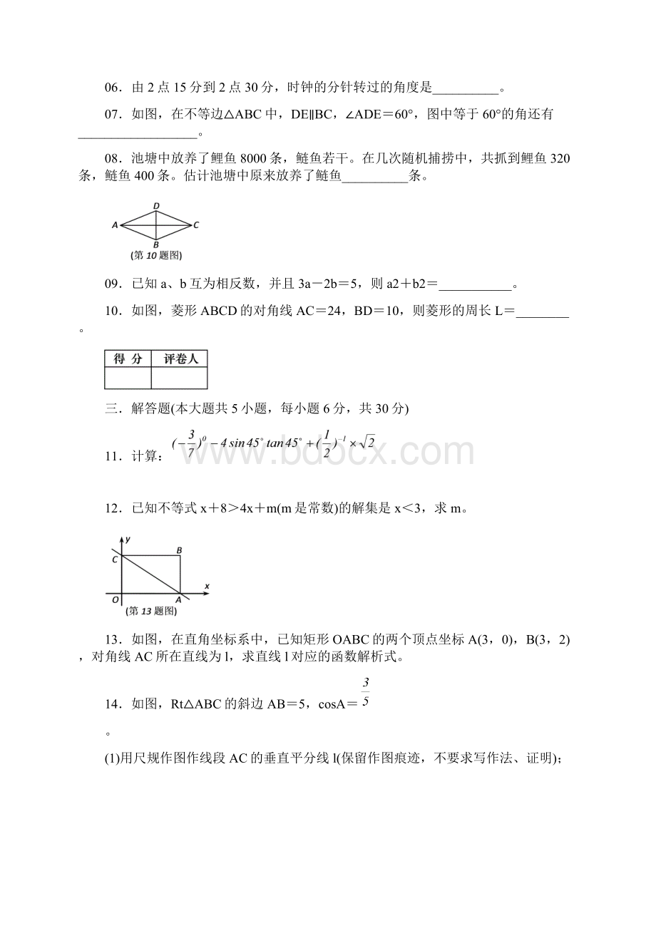 广东省中考数学试题及答案答案扫描初中数学.docx_第3页