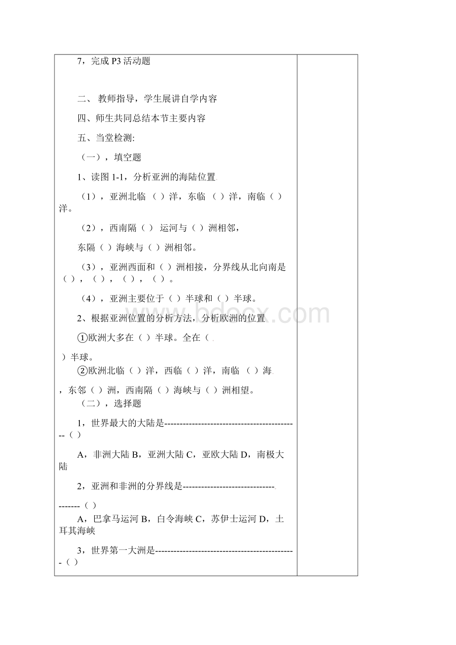 江苏省徐州市七年级地理下册61亚洲及欧洲教案2Word格式文档下载.docx_第2页
