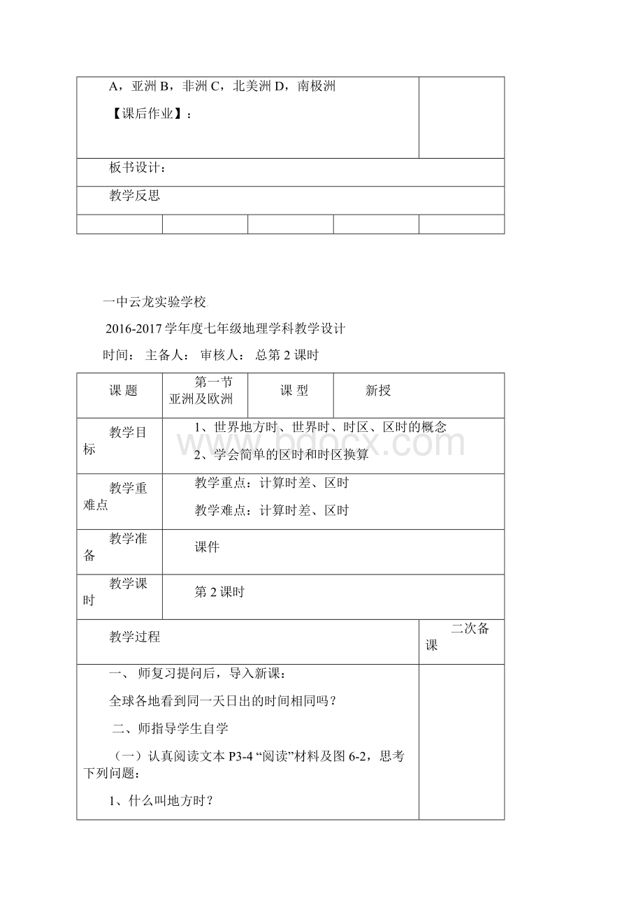 江苏省徐州市七年级地理下册61亚洲及欧洲教案2Word格式文档下载.docx_第3页