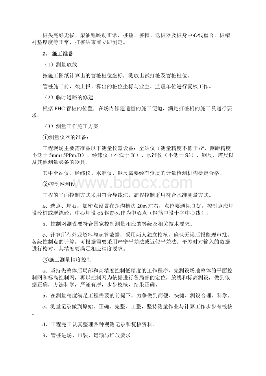 PHC管桩施工方案.docx_第3页