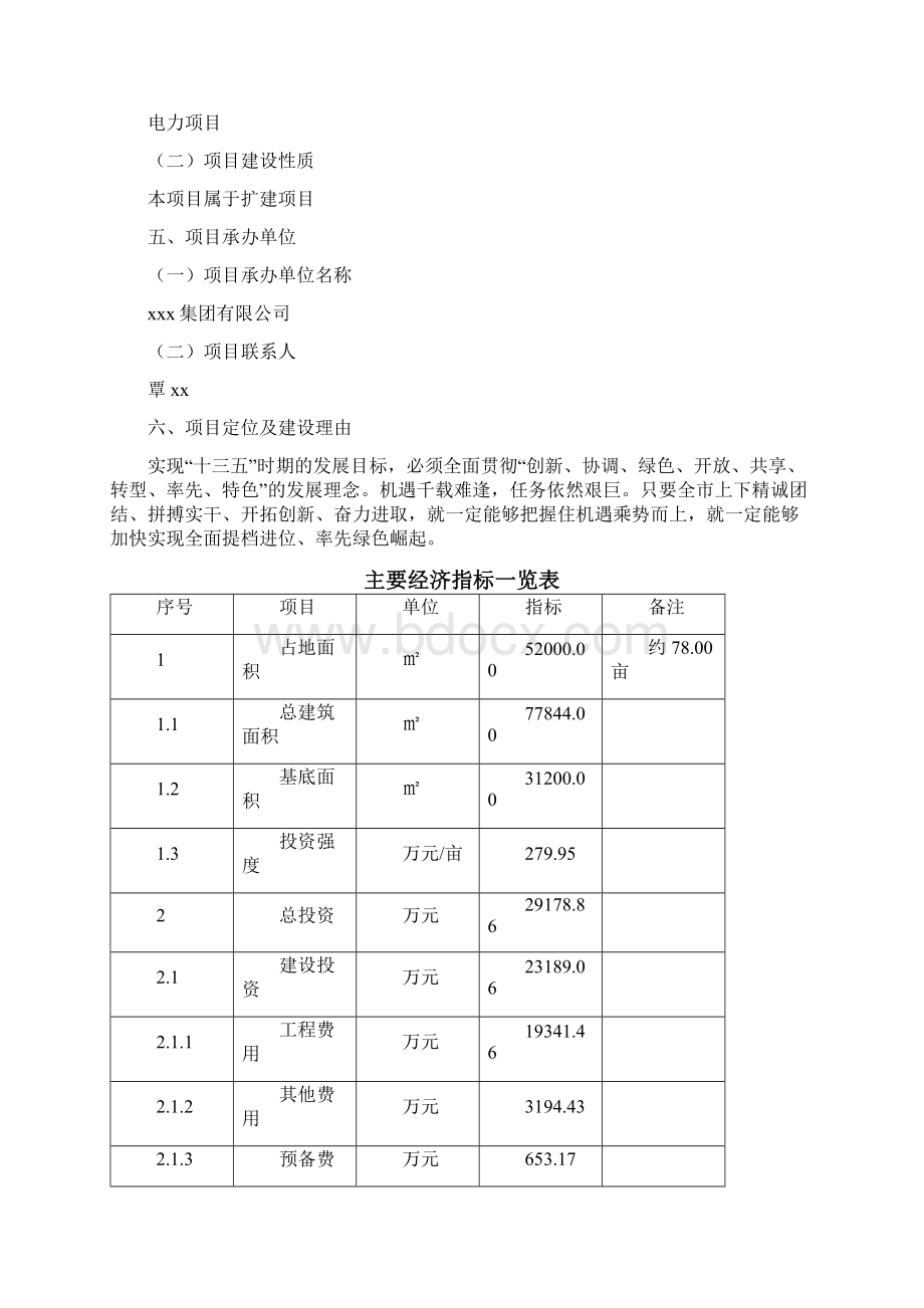 电力项目效益分析报告Word文档下载推荐.docx_第3页