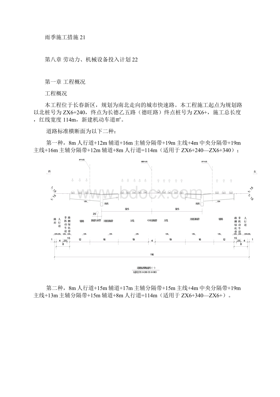 沥青混凝土施工方案Word文档下载推荐.docx_第3页