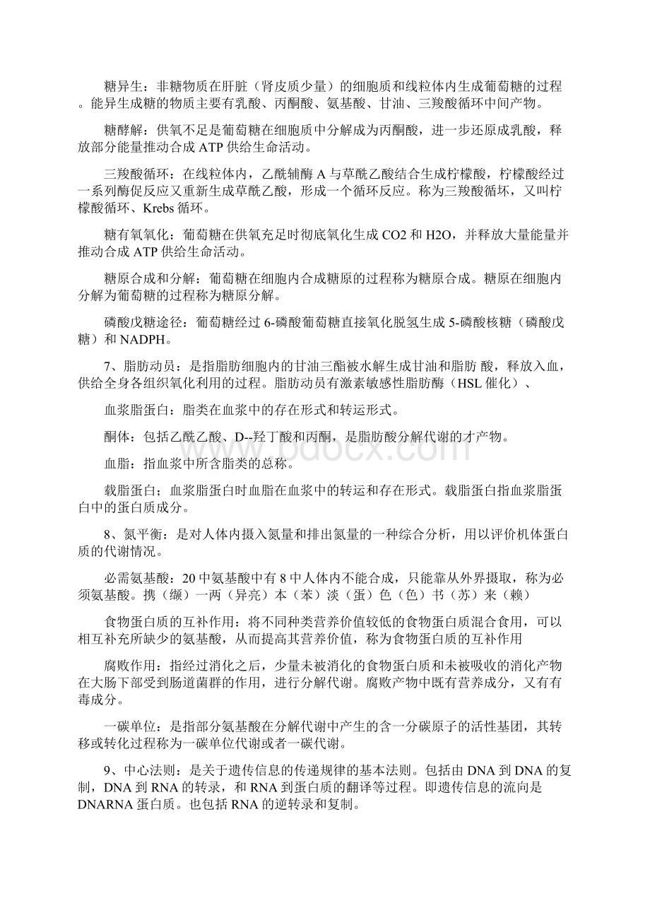 答案版生化复习题文档格式.docx_第2页