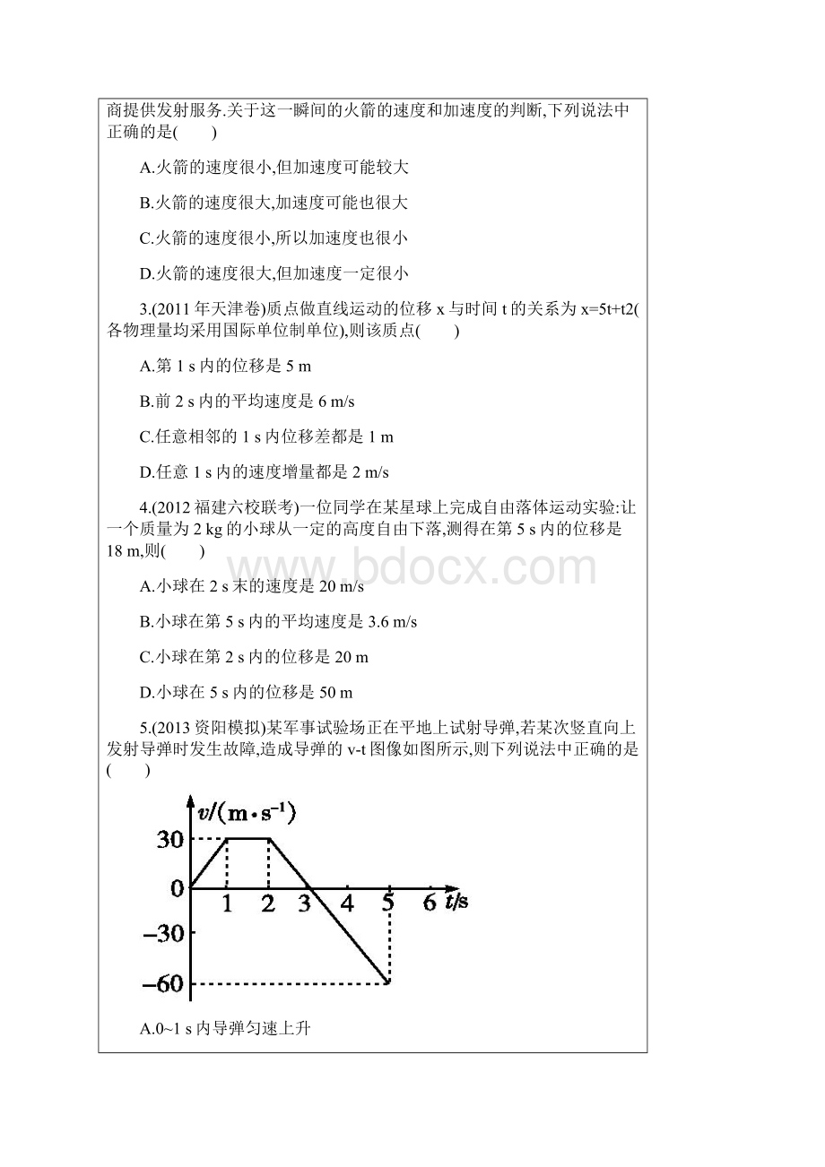 高考物理一轮复习第一章 力与运动 检测试题.docx_第2页