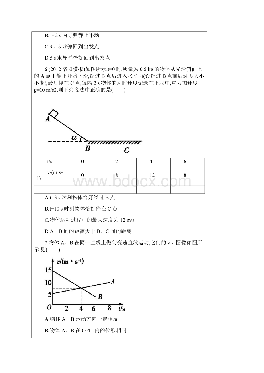 高考物理一轮复习第一章 力与运动 检测试题.docx_第3页