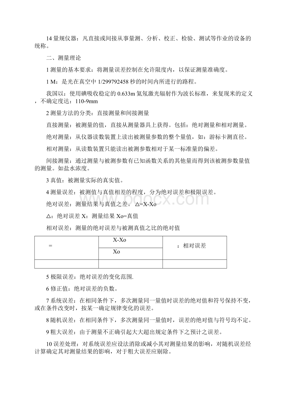 第一课计量基本概念课件Word下载.docx_第3页