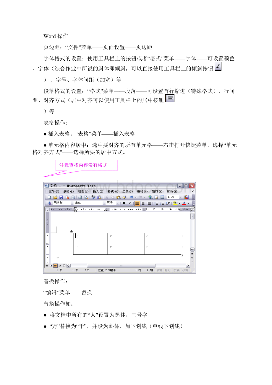 办公软件应用 计算机一级考试试题文档格式.docx_第2页