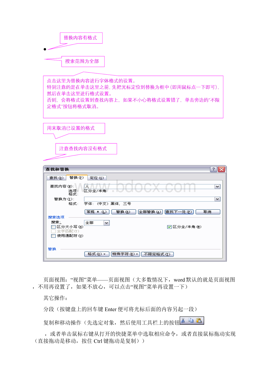 办公软件应用 计算机一级考试试题文档格式.docx_第3页