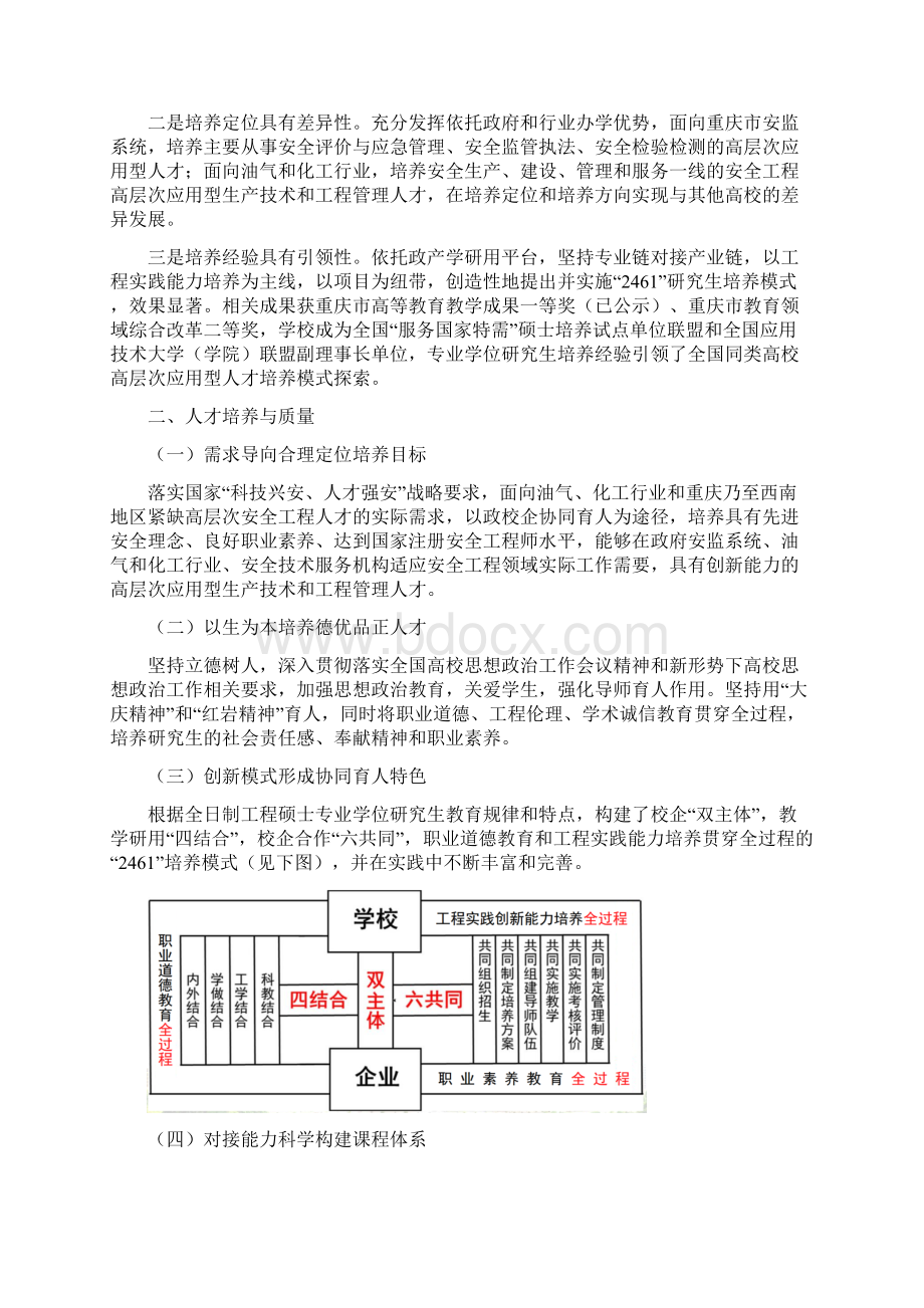 重庆科技学院服务国家特殊需求人才培养项目Word文档下载推荐.docx_第3页