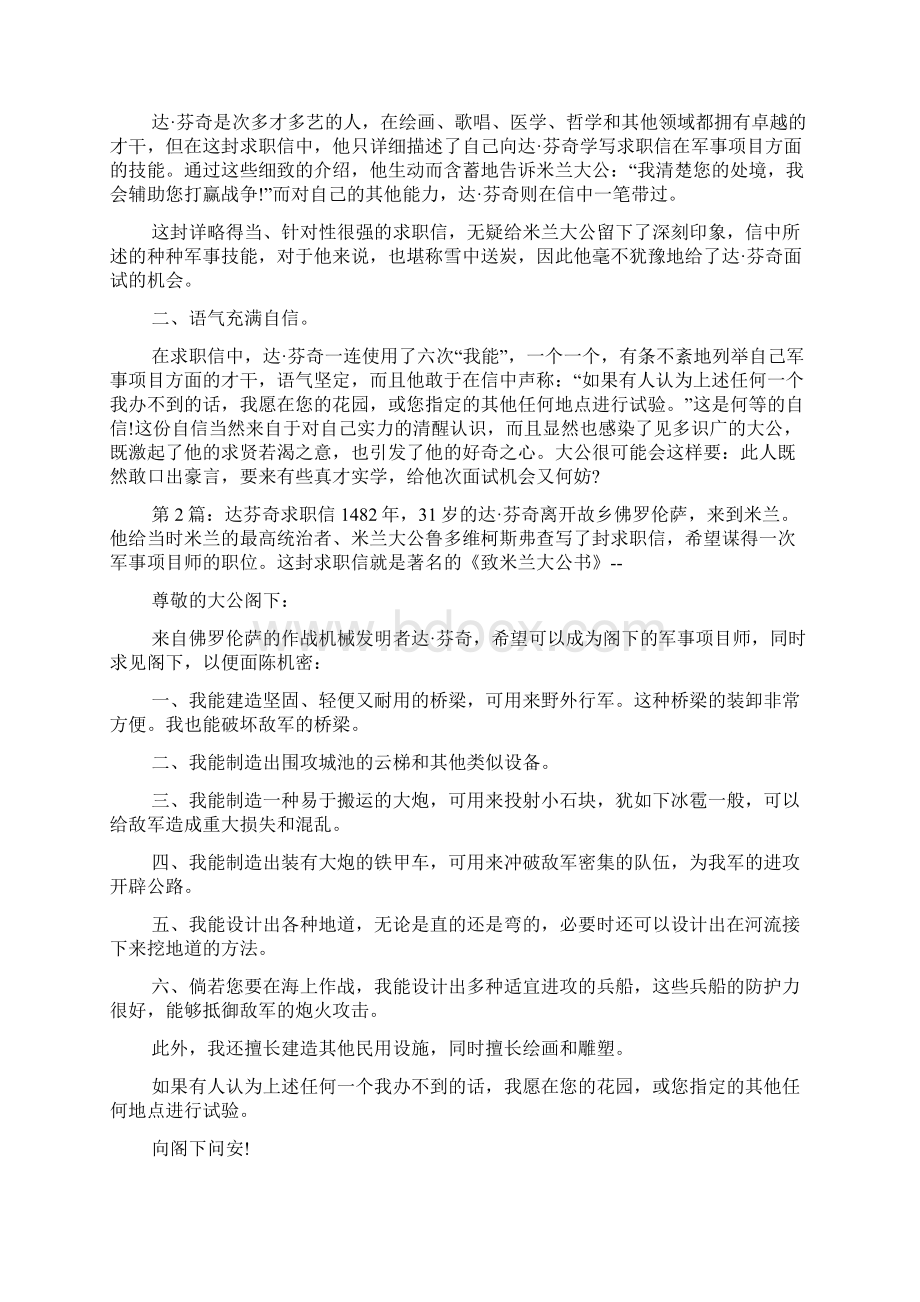 达芬奇求职信共7篇Word文档下载推荐.docx_第2页