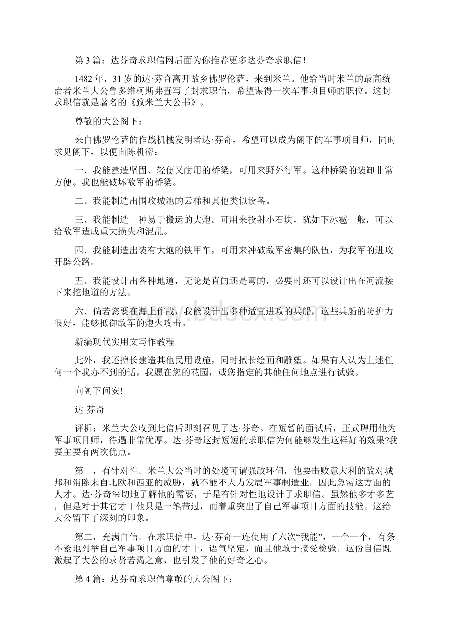 达芬奇求职信共7篇Word文档下载推荐.docx_第3页