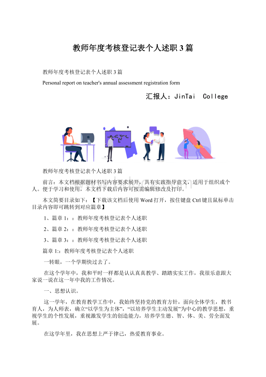 教师年度考核登记表个人述职3篇.docx