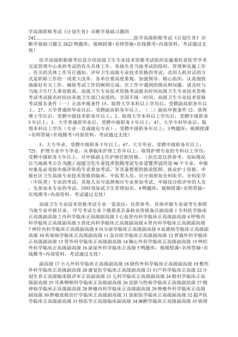 医学高级职称考试《计划生育》精选习题看完必过.docx_第2页