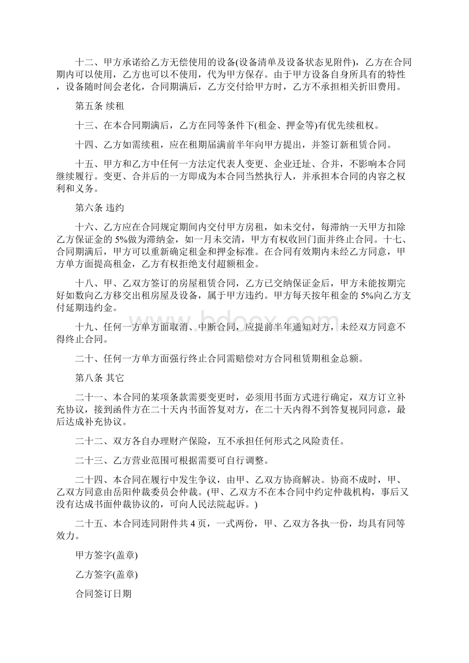 门面房出租合同模板三篇Word文件下载.docx_第2页