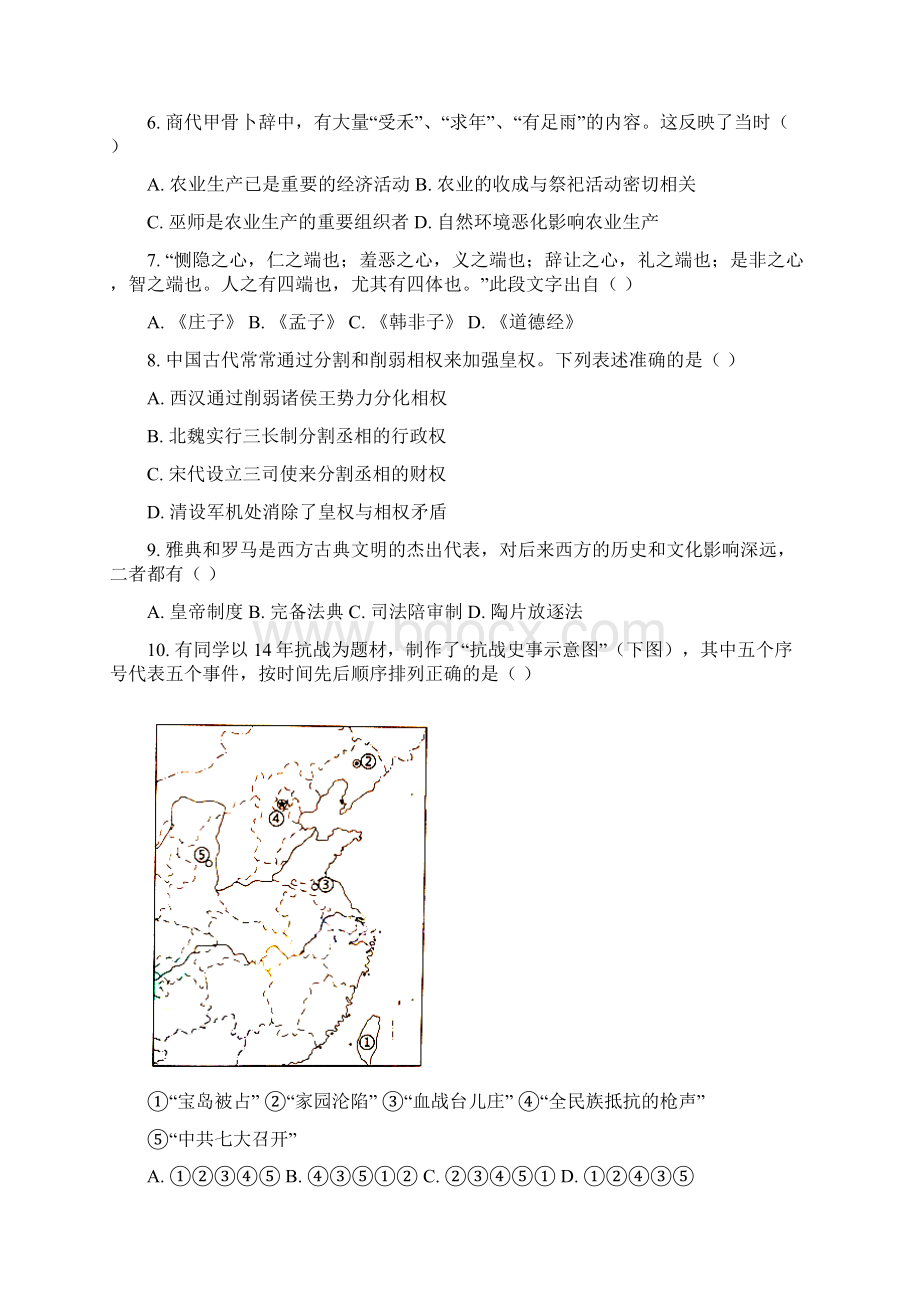 历史陕西省黄陵中学届高三普通班上学期期末考试试题.docx_第2页