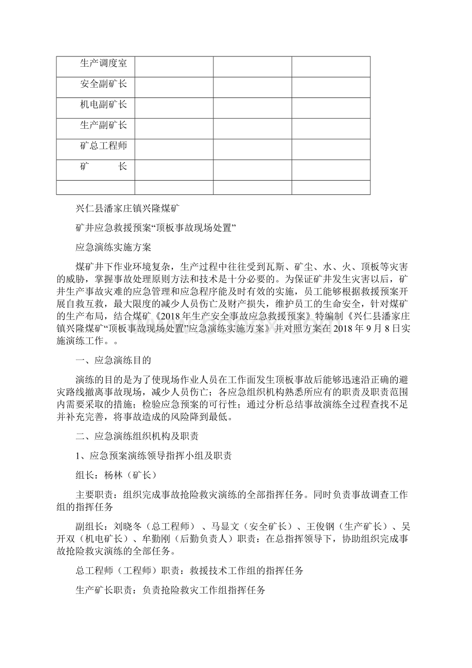 煤矿应急演练实施方案Word文件下载.docx_第2页