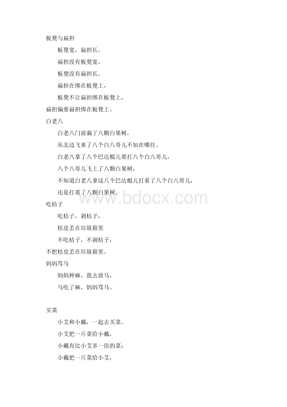 绕口令集锦Word文档格式.docx_第3页