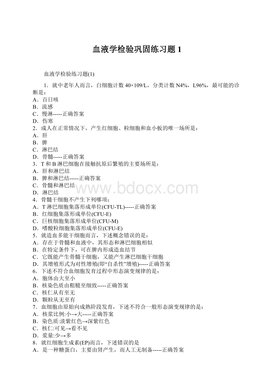 血液学检验巩固练习题1.docx