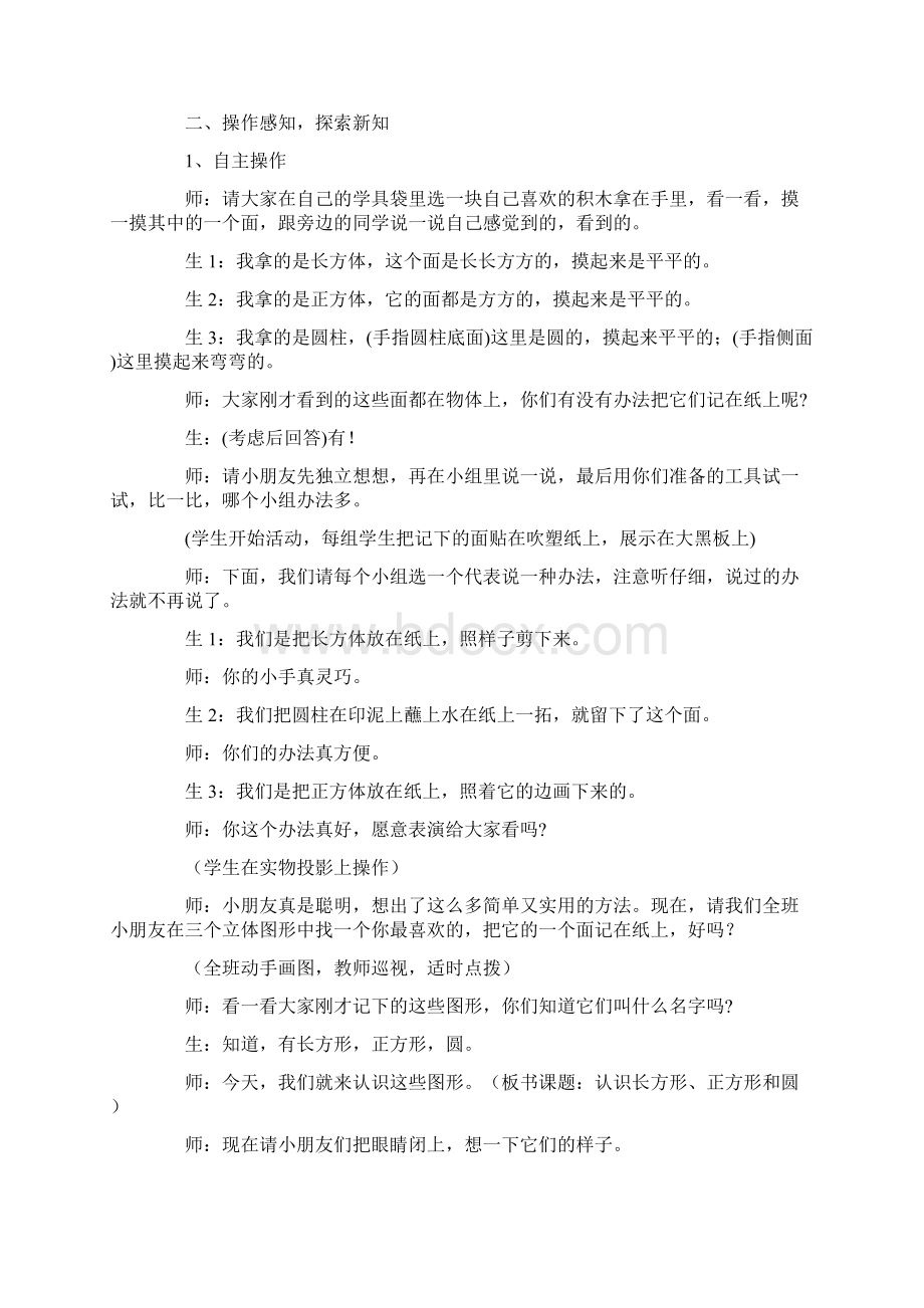 数学苏教版数学一年级下册教案 认识长方形正方形和圆形.docx_第2页