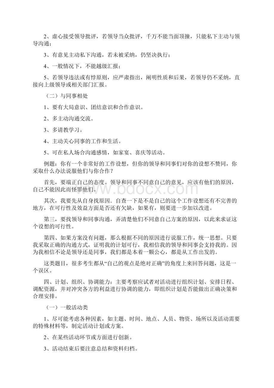 结构化面试一般采用八种测评要素以及答题思路1.docx_第3页