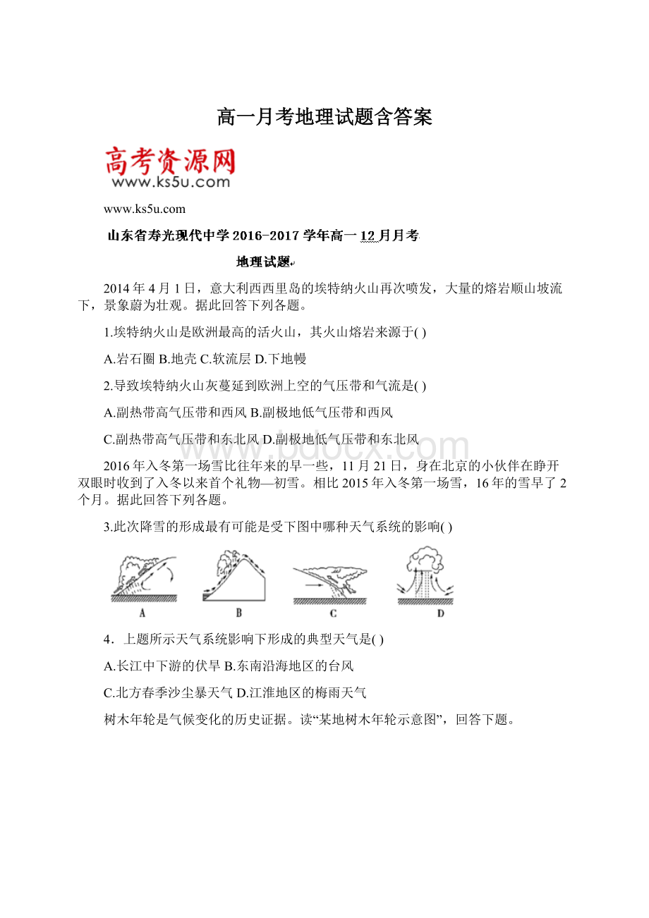 高一月考地理试题含答案.docx_第1页