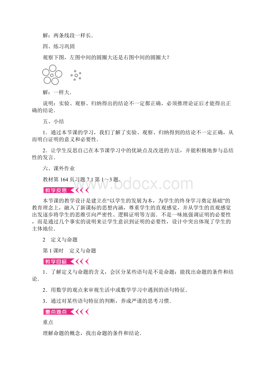 初中数学八年级上册第七章平行线的证明教案 北师大版Word文档格式.docx_第3页