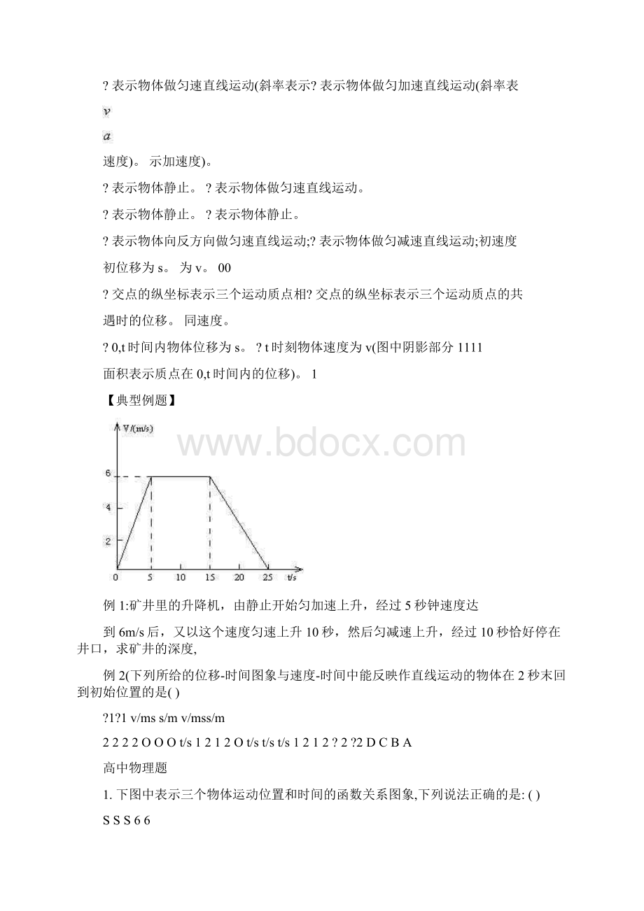 高中物理运动学经典图像题Word格式.docx_第3页