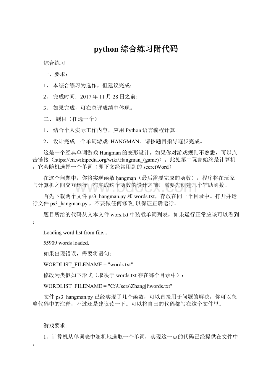 python综合练习附代码Word格式文档下载.docx_第1页